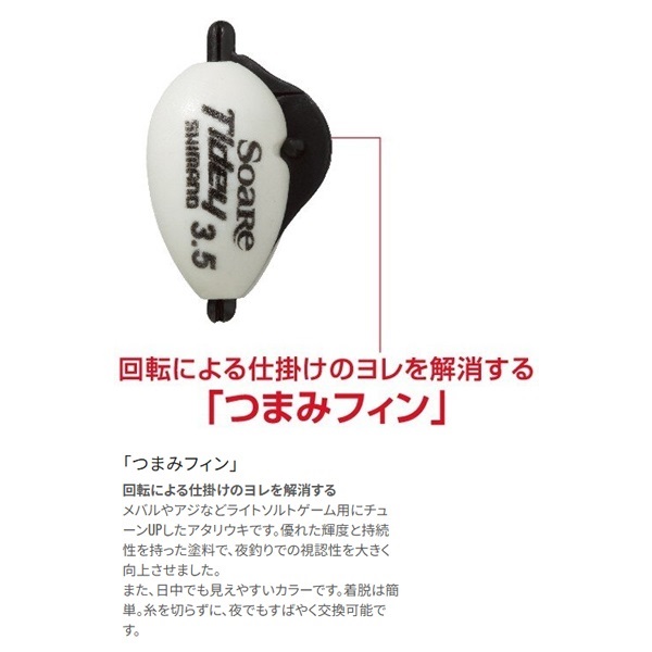 Soare タイディー 01T グロー